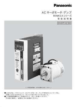 ACサーボモータ・アンプ