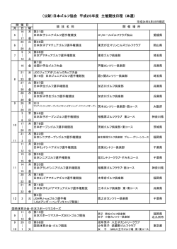 こちら - JGA 日本ゴルフ協会
