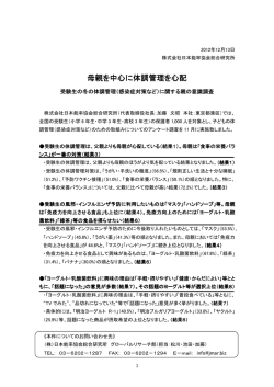 母親を中心に体調管理を心配 - JMAR 株式会社日本能率協会総合研究