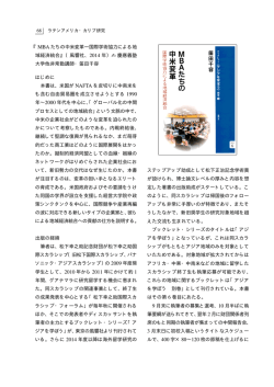 68 『MBA たちの中米変革―国際学術協力による地 域経済統合』（風響社