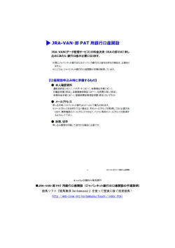 JRA-VAN・即 PAT 用銀行口座開設 (ジャパンネット銀行 - web