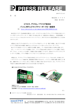 デジタル／アナログ両対応 パソコン用テレビ