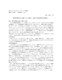 消費者被害の実態とその救済 -身近な相談事例を題材に