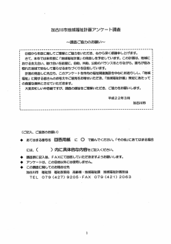 事業者アンケート調査票（PDF：188.1KB）