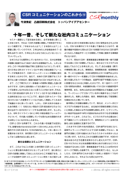 十年一昔、そして新たな社内コミュニケーション
