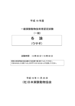 1級技術者資格認定試験･ウサギ（PDFファイル）
