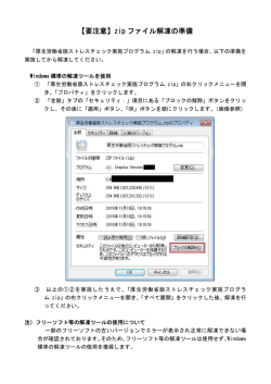 【要注意】zip ファイル解凍の準備 - 「厚生労働省版ストレスチェック実施