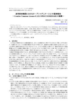 高等教育機関におけるオープンエデュケーション オープンエデュケーション