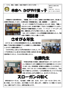 朝読書 さすが6年生 佐藤先生 スローガンの如く