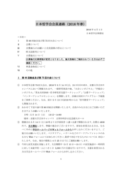 2016年春の会員連絡