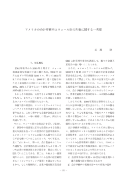 アメリカの会計事務所とウォール街の利権に関する