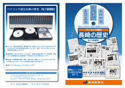 (パソコンで読む長崎の歴史 【電子縮小版】 は明治44(ー9