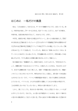 はじめに ―私だけの風景