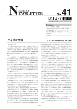 Newsletter No.41(2004年5月号)