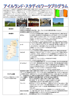 アイルランド・各都市にて英語研修 25 週間＆休暇 10 週間＝約8ヶ月