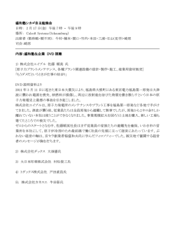 自主勉強会第1回(01/28/2012) 参加者感想