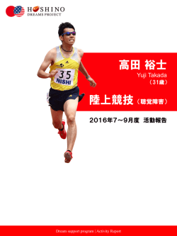 2016年7月〜9月度活動報告（PDF：479KB）