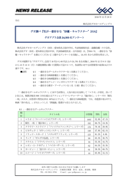 NEWS RELEASE - 株式会社ゲオホールディングス