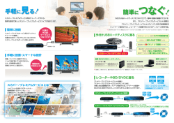 簡単につなぐ!
