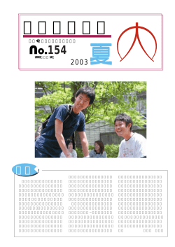 2003夏 - 大谷大学