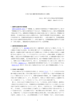 日本の ICJ 選択条項受諾宣言と留保