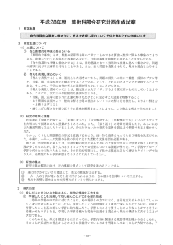 算数科部会