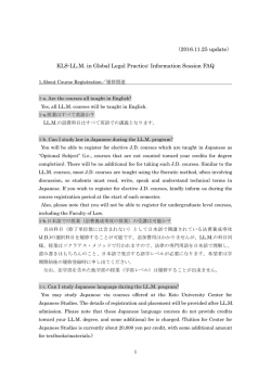 FAQ（2016.11.25 update） - 慶應義塾大学 法科大学院