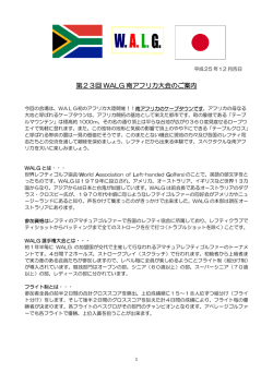 2014WALG南アフリカ大会のご案内