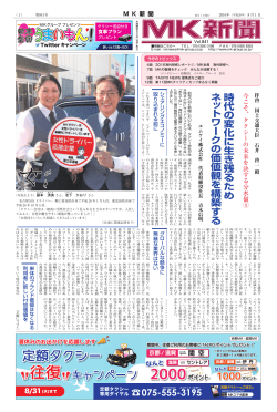 MK 新 聞 - MKタクシー