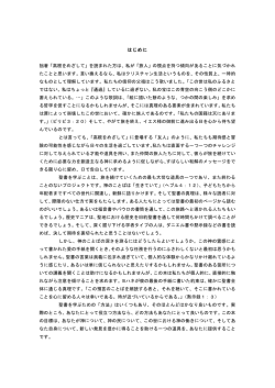 「高根をめざして」を読まれた方は、私が「旅人」の視点を持つ傾向があること