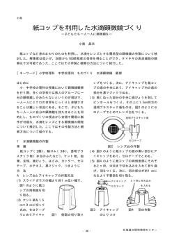 PDFファイル（47KB - 北海道立理科教育センター