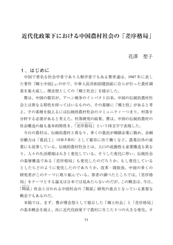 差序格局 - 神田外語グループ