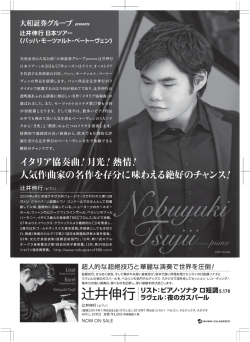 辻井伸行 日本ツアー