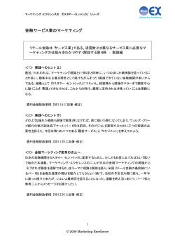 金融サービス業のマーケティング