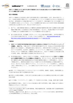 災害リスク軽減における 2015 年以降の行動指針に