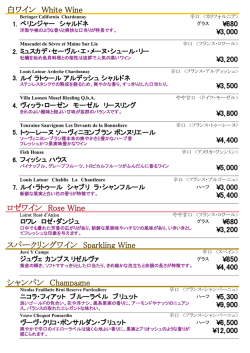 白ワイン White Wine スパークリングワイン Sparkling Wine ロゼワイン