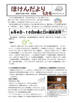 6月 4日 ～10日 は歯 と口 の健康 週間