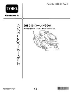 DH 210 ローントラクタ