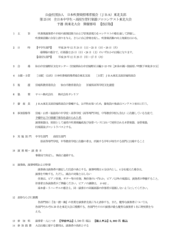 要項（PDF書類）