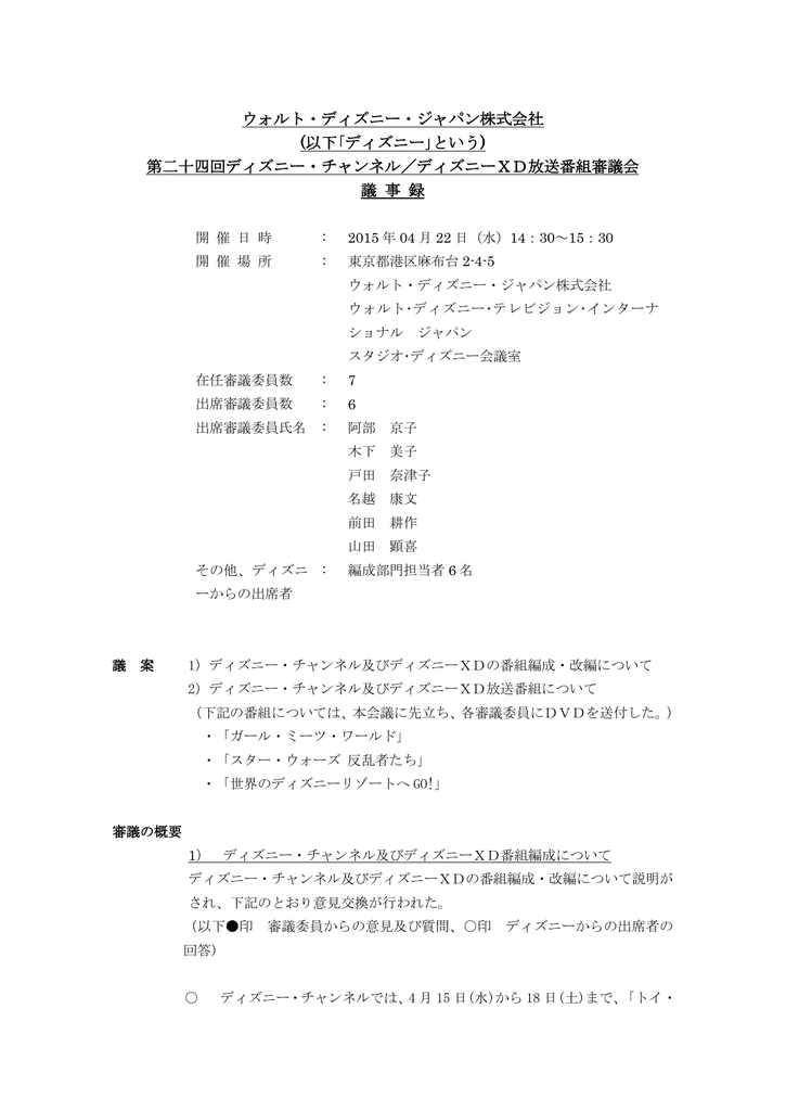 第24回審議会議事録