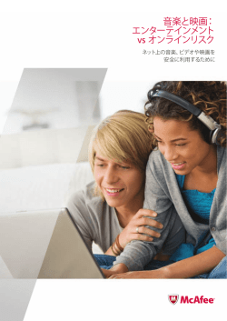 音楽と映画： エンターテインメント vs オンラインリスク