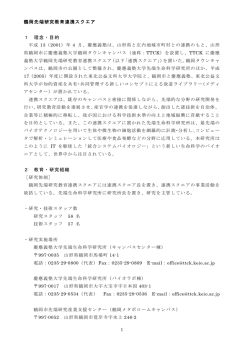 鶴岡先端研究教育連携スクエアPDF
