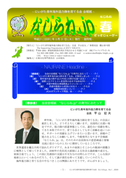 創刊号をダウンロードする - にいがた青年海外協力隊を育てる会
