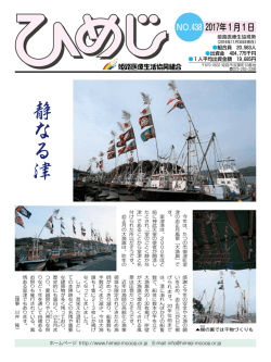 静なる津 - 姫路医療生活協同組合