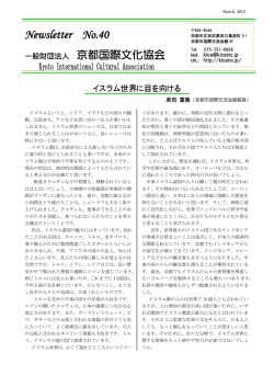 Newsletter No.40, March 2014