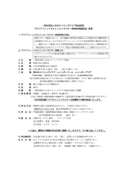 アクアフィットネスインストラクター資格取得