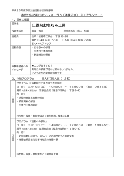 江原台おもちゃ工房 - 佐倉市市民公益活動サポートセンター