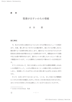 聖書が示すいのちの尊厳