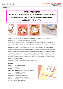 キティの散歩道∼原宿店