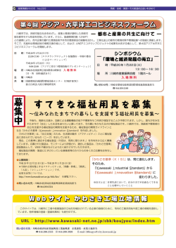 すてき な福祉用具 を募集 募 集 中
